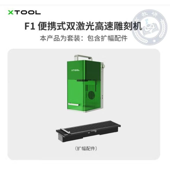 XTOOL F1激光雕刻机切割机刻字打标机 便携式雕刻机小型 F1+扩幅配件