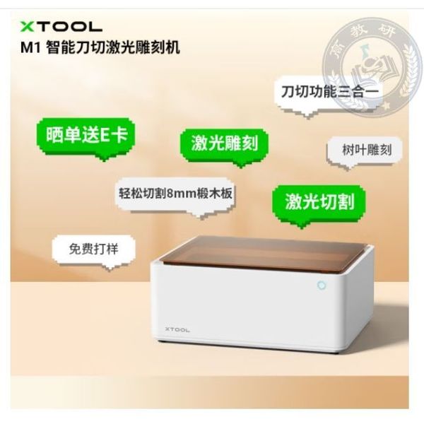XTOOL M1智能激光雕刻机 打标机 电动工具小型叶雕切割机 M1-10W单机