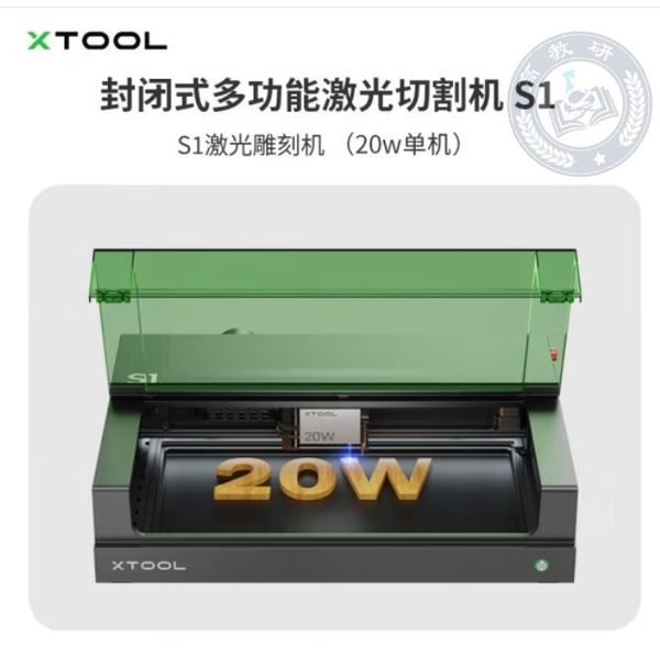 XTOOL S1激光雕刻机 金属亚克力切割机打标机 S1单机