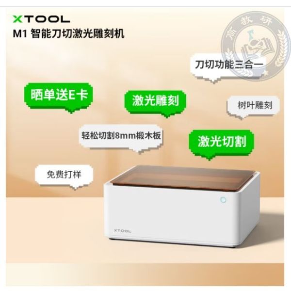 XTOOL M1智能激光雕刻机 打标机 电动工具小型叶雕切割机 M1-10W垫高块+RA1