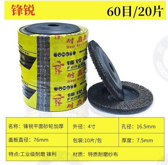 锋锐 平面砂布轮 打磨片角磨机抛光 60目/20片 平面轮加厚网盖4寸