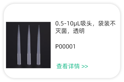 實(shí)驗(yàn)耗材產(chǎn)品1