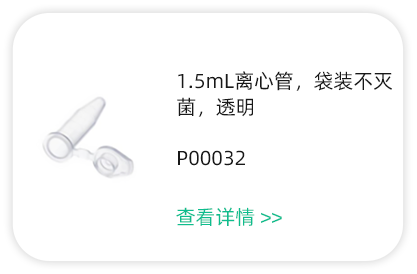 實(shí)驗(yàn)耗材產(chǎn)品4