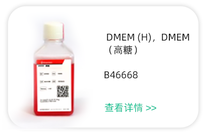 細(xì)胞培養(yǎng)產(chǎn)品2