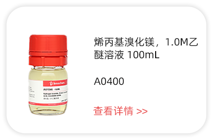 烯丙基溴化鎂