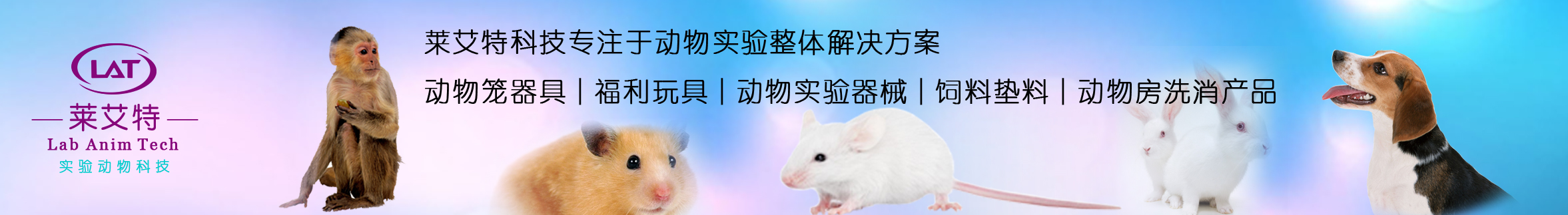 2楼左侧通栏-莱艾特科技