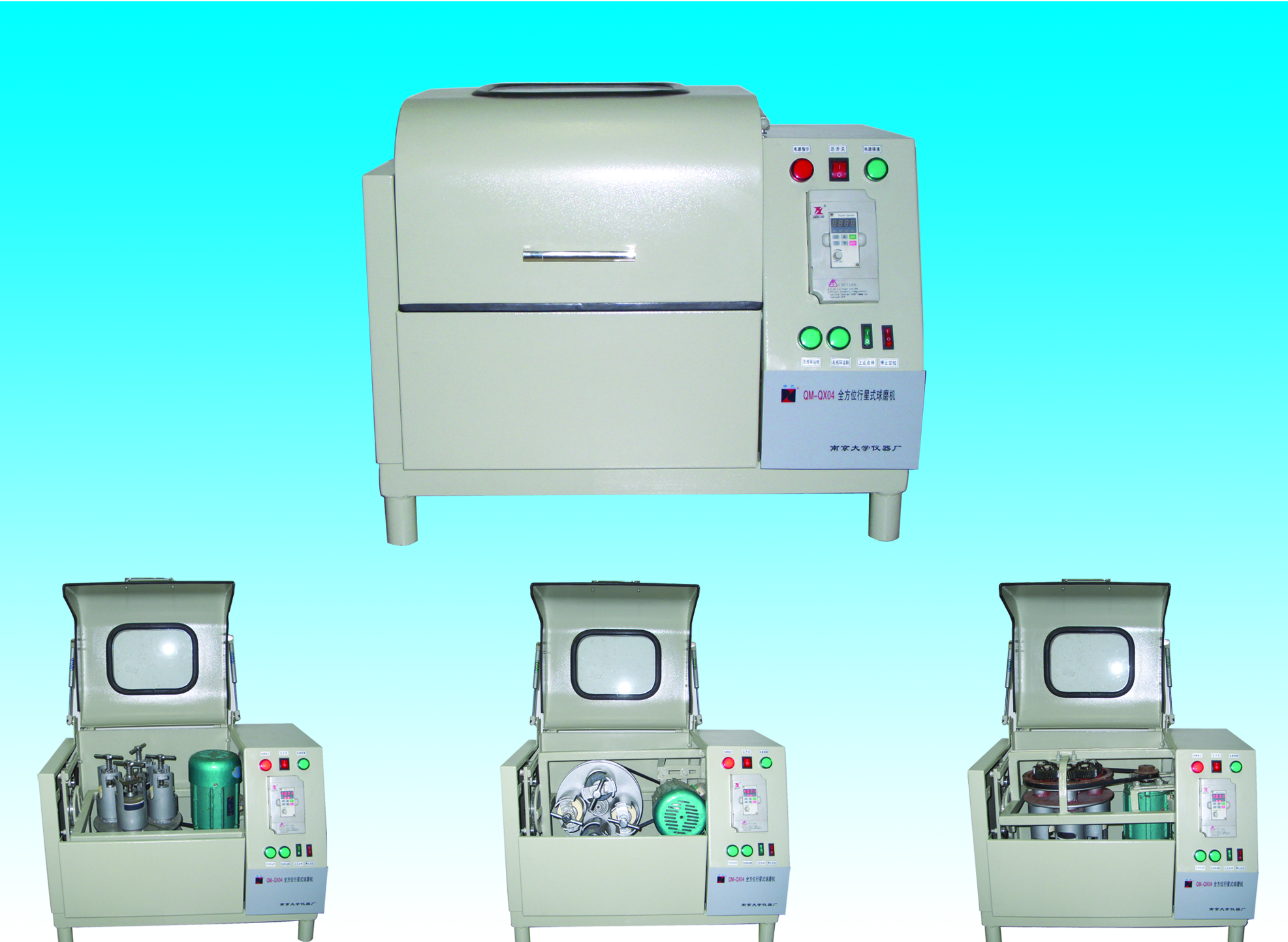 全方位行星式球磨机(含球磨罐及磨球)