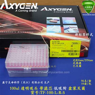 爱思进100ul透明滤芯吸头 低吸附 盒装灭菌 axygen