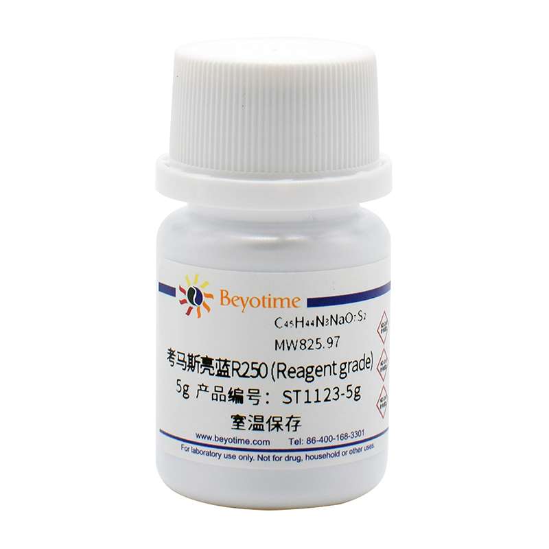 st112325g考马斯亮蓝r250reagentgrade
