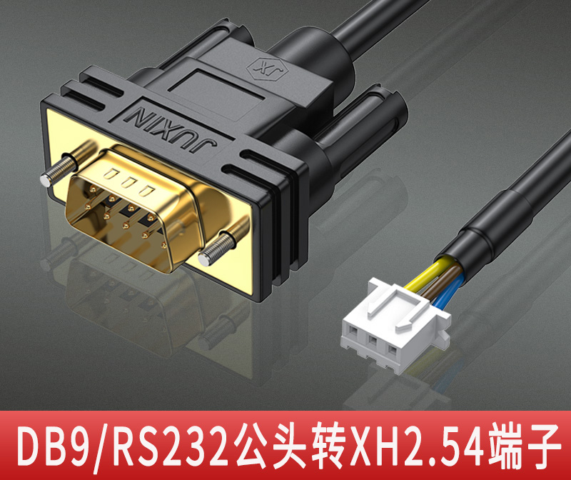  RS232 串口转XH2.54端子线 DB9 公头  1米/根  10根/件