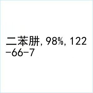 二苯肼,98%,122-66-7