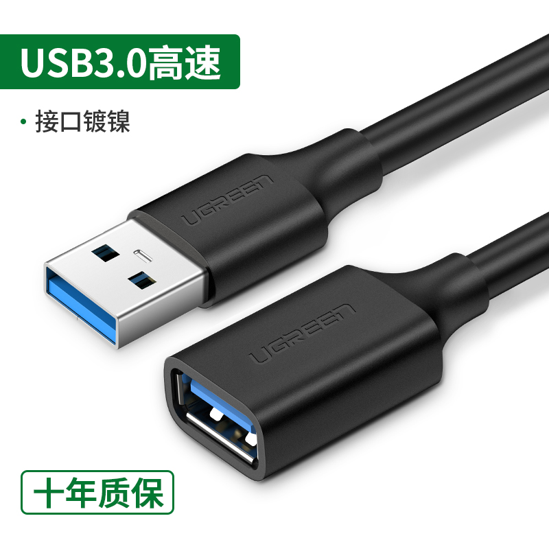 USB 3.0 公对母数据线  长度0.5米   20根/件