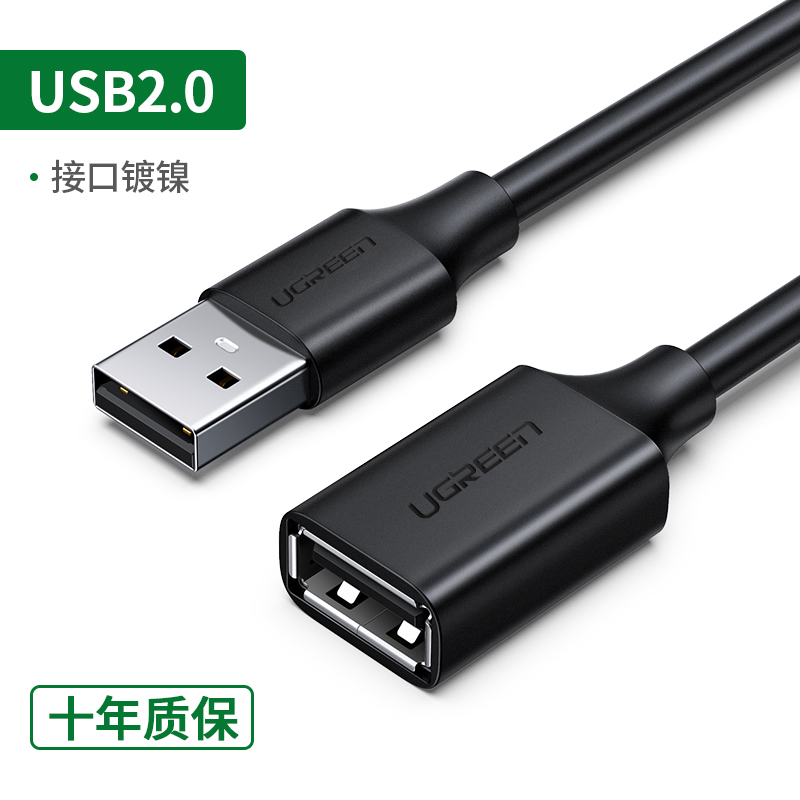 USB 2.0 公对母数据线 长度0.5米 20根/件