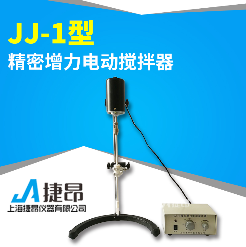 精密增力电动搅拌器JJ-1-300W/机械搅拌器/调速定时搅拌器