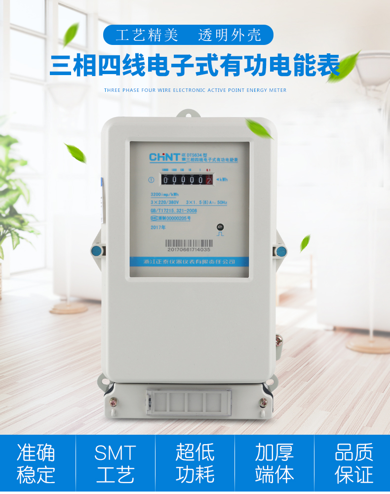 三相四线电表(10-40a)