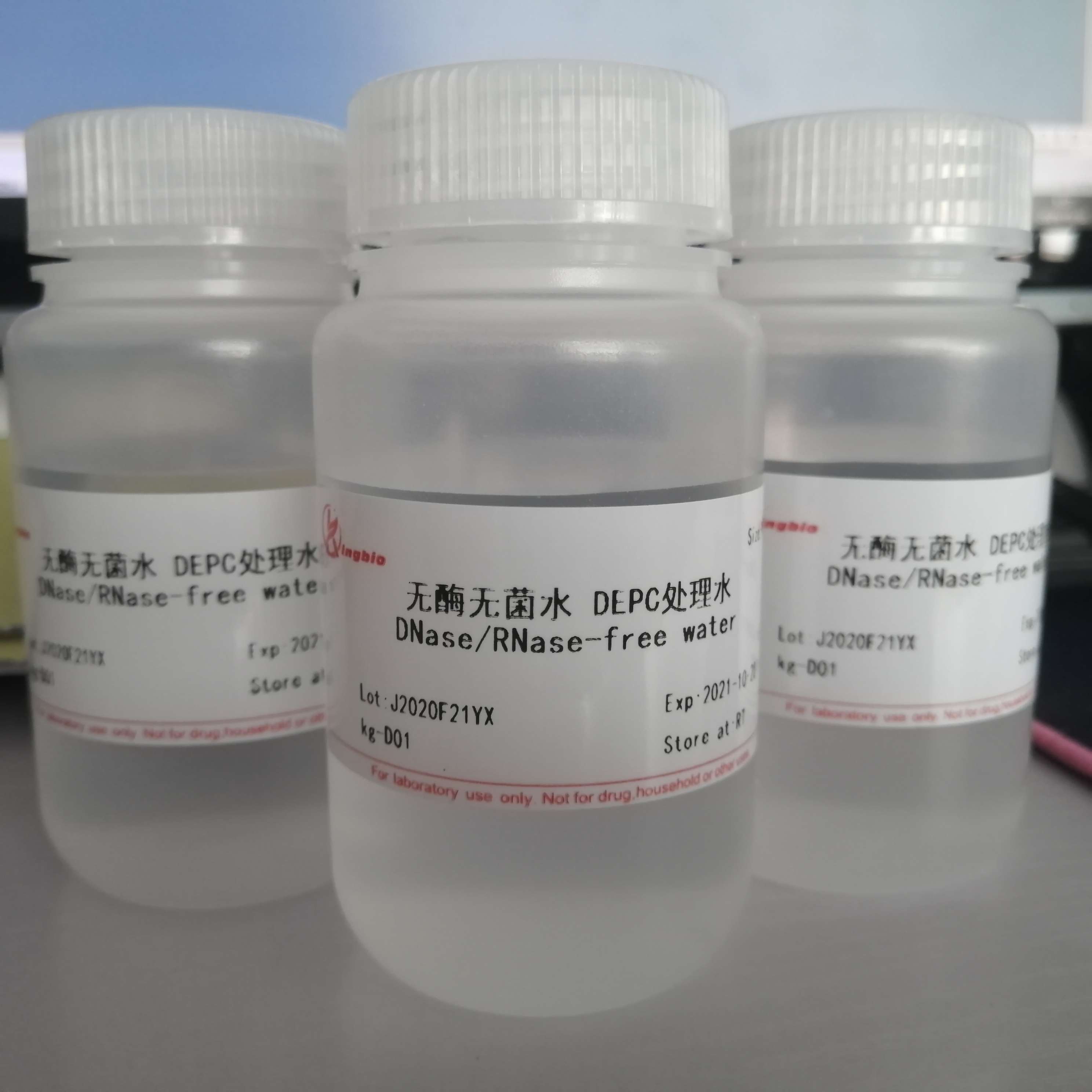 无酶无菌水 depc处理水