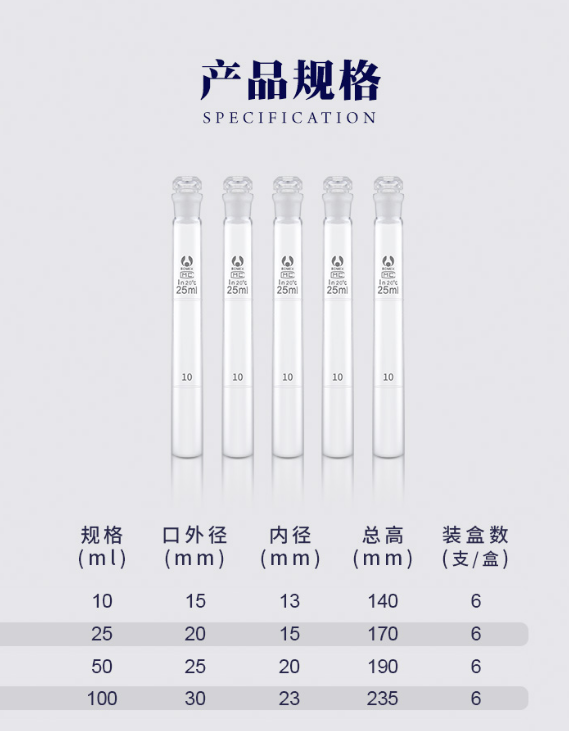 50ml/12*1具塞比色管
