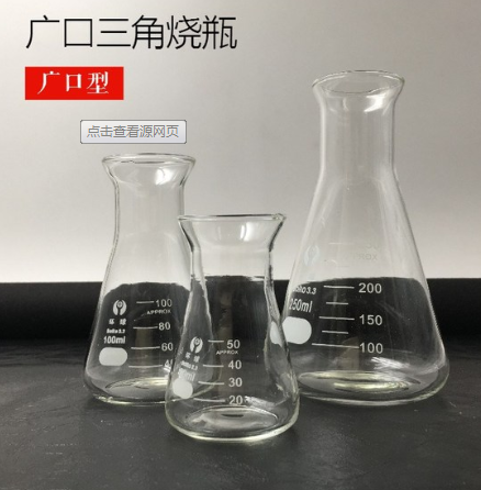 三角烧瓶
