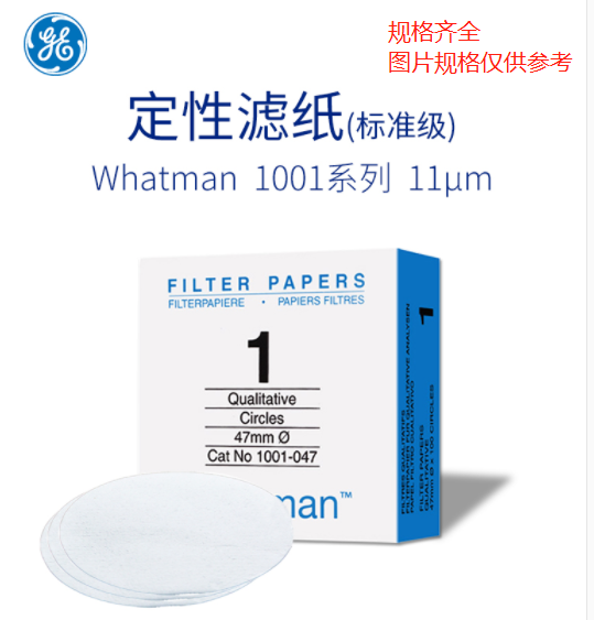 1号定性滤纸 7cm 100片/盒 1001-070 whatman