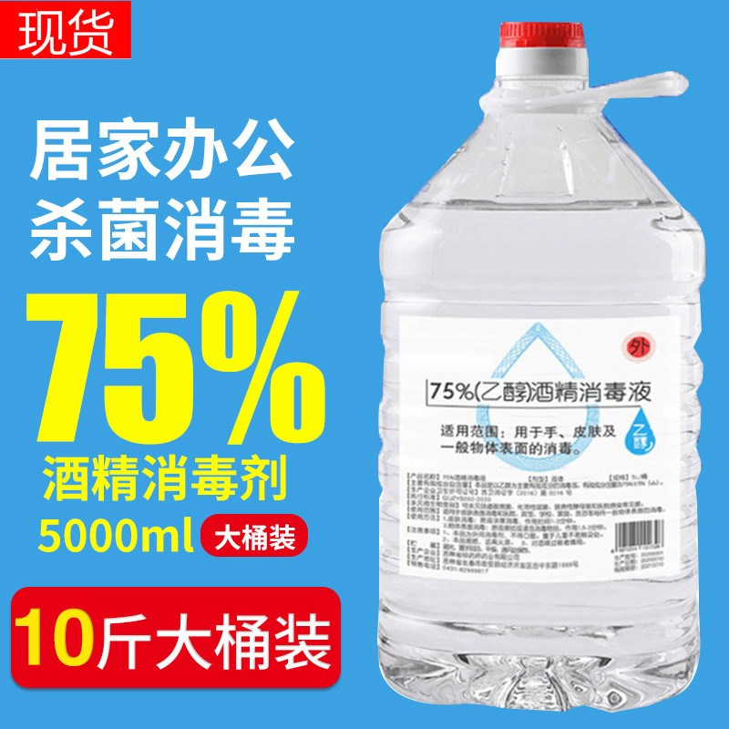 大桶75%酒精 5l