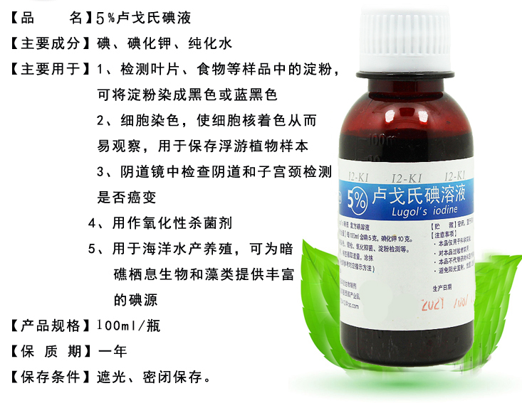 卢戈氏碘液