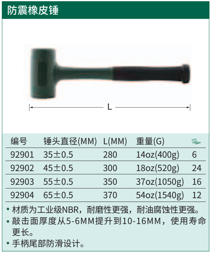 防震橡皮锤45mm