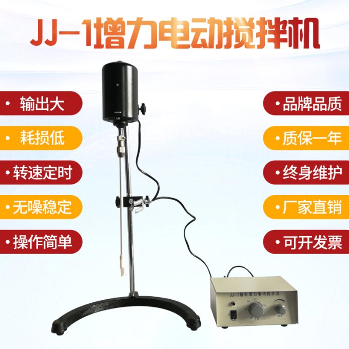 精密增力电动搅拌器JJ-1-60W/机械搅拌器/调速定时搅拌器