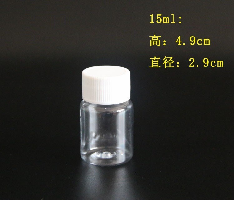 分裝瓶小藥瓶帶蓋密封膠樽瓶塑料瓶