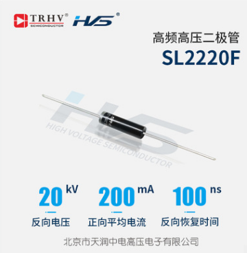 高压二极管 SL2220F 高频高压二极管 20KV 200mA 100ns 工业级 高压硅堆