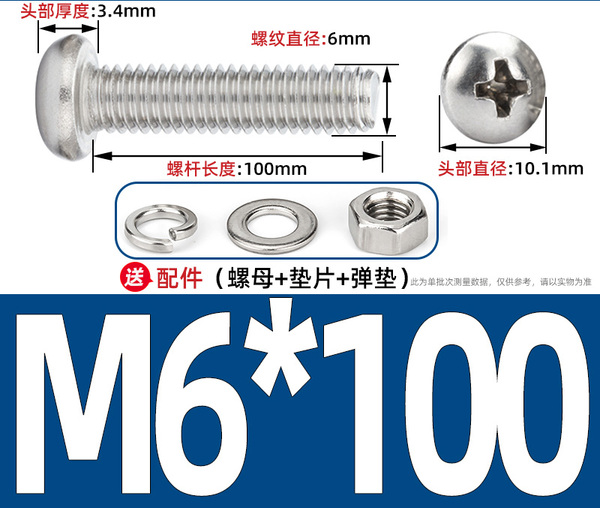 304不锈钢十字槽圆头螺丝螺母垫片套装 M6