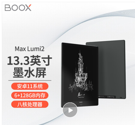 文石BOOX Max Lumi2 13.3英寸大屏电子书阅读器