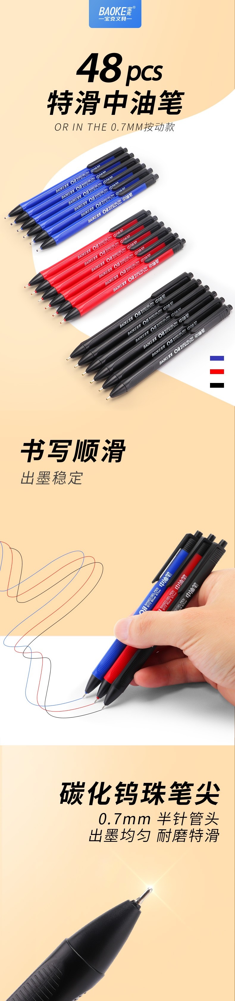 0.7mm按动圆珠笔