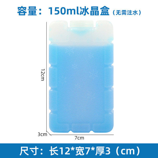 冷藏制冷冰包 蓝冰冰板 反复使用冰晶盒 冷冻盒 冰排  无需注水 150ML冰板  4个装/件