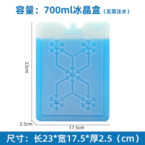 冷藏制冷冰包 蓝冰冰板 反复使用冰晶盒 冷冻盒 冰排  无需注水 700ML冰板  4个装/件