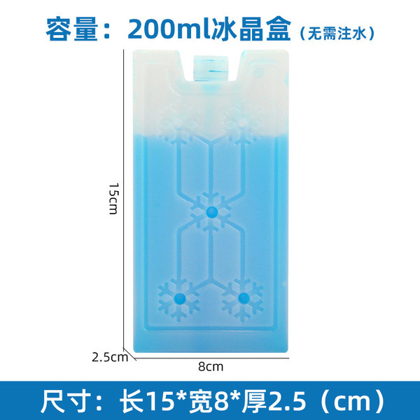 冷藏制冷冰包 蓝冰冰板 反复使用冰晶盒 冷冻盒 冰排  无需注水 200ML冰板  4个装/件