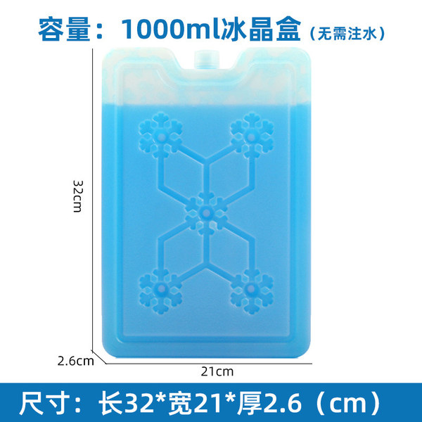 冷藏制冷冰包 蓝冰冰板 反复使用冰晶盒 冷冻盒 冰排  无需注水 1000ML冰板  4个装/件