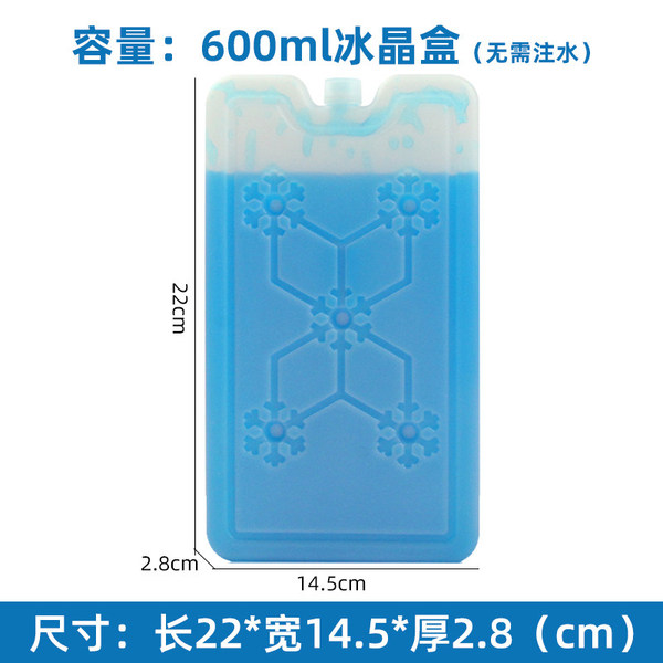 冷藏制冷冰包 蓝冰冰板 反复使用冰晶盒 冷冻盒 冰排  无需注水 600ML冰板  4个装/件