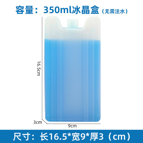 冷藏制冷冰包 蓝冰冰板 反复使用冰晶盒 冷冻盒 冰排  无需注水 350ML冰板  4个装/件