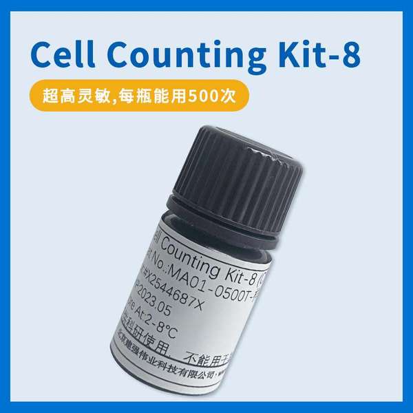 细胞增殖及毒性检测试剂盒Cell Counting Kit-8（CCK-8）