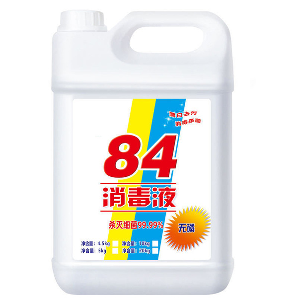大桶装84消毒液 20公斤桶装 洗涤消毒去污用消毒液