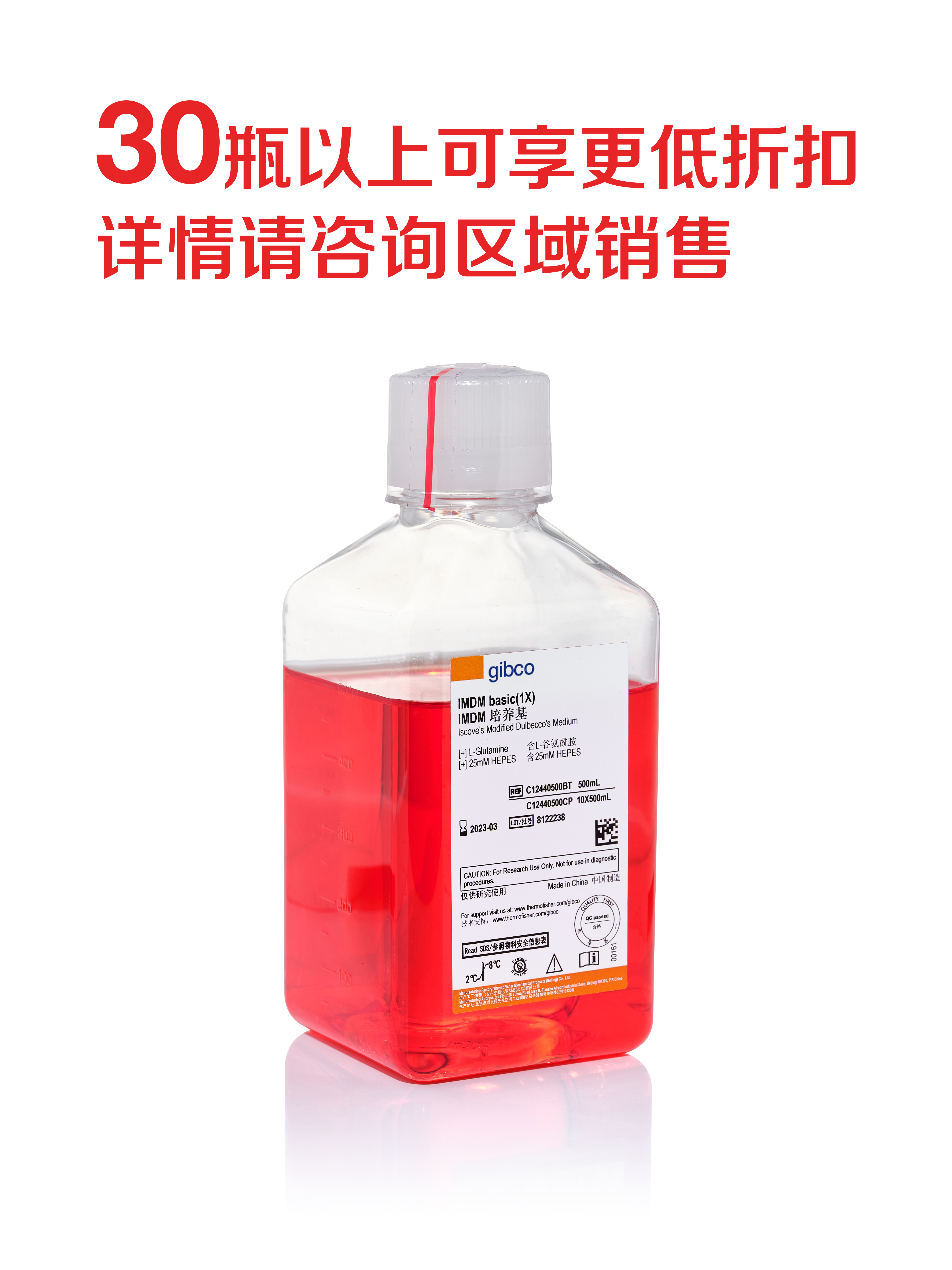 培养基, IMDM，含L-谷氨酰胺、25mM HEPES...