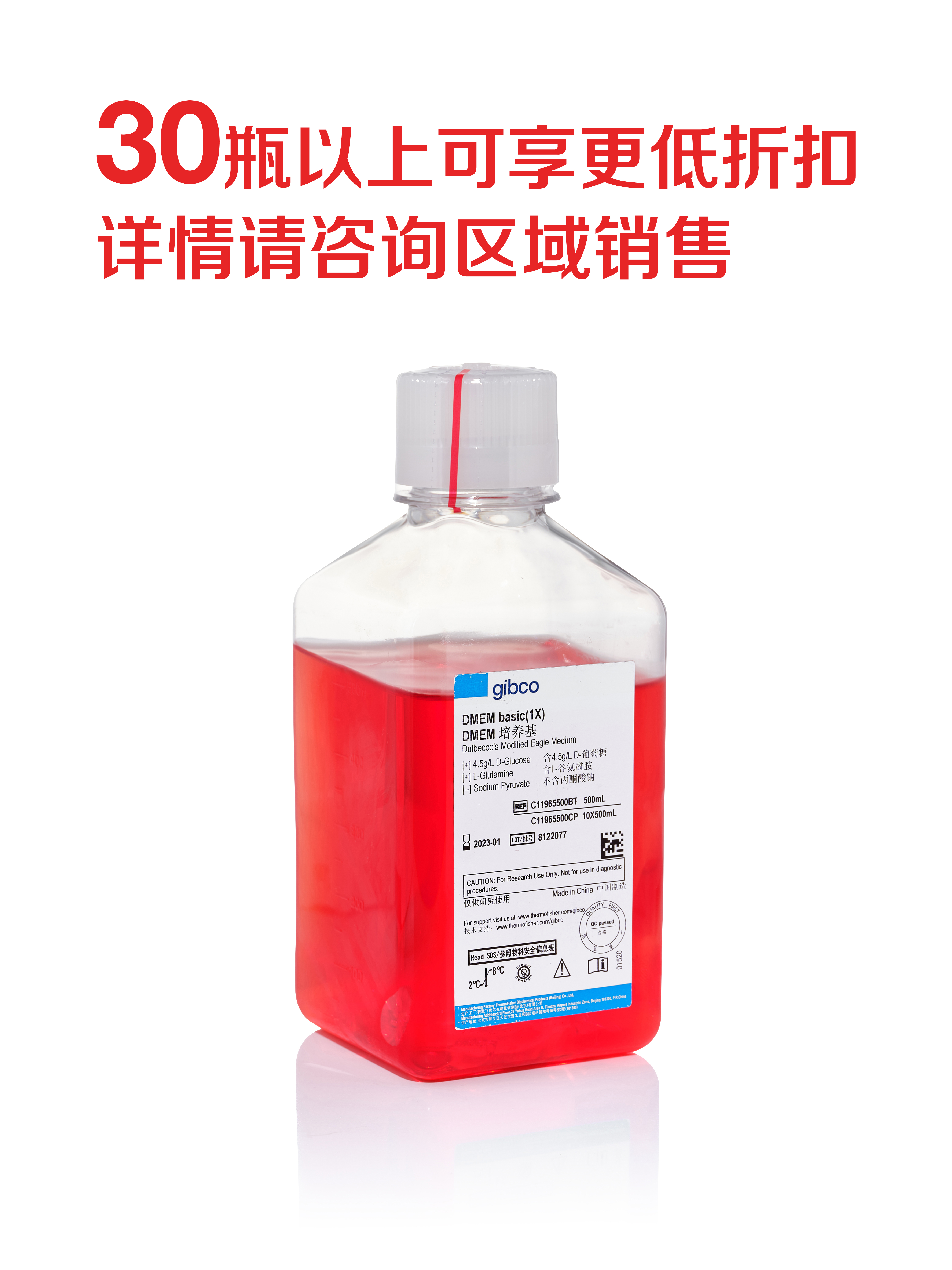 培养基, DMEM， 高糖，含4500 mg/L D-葡...