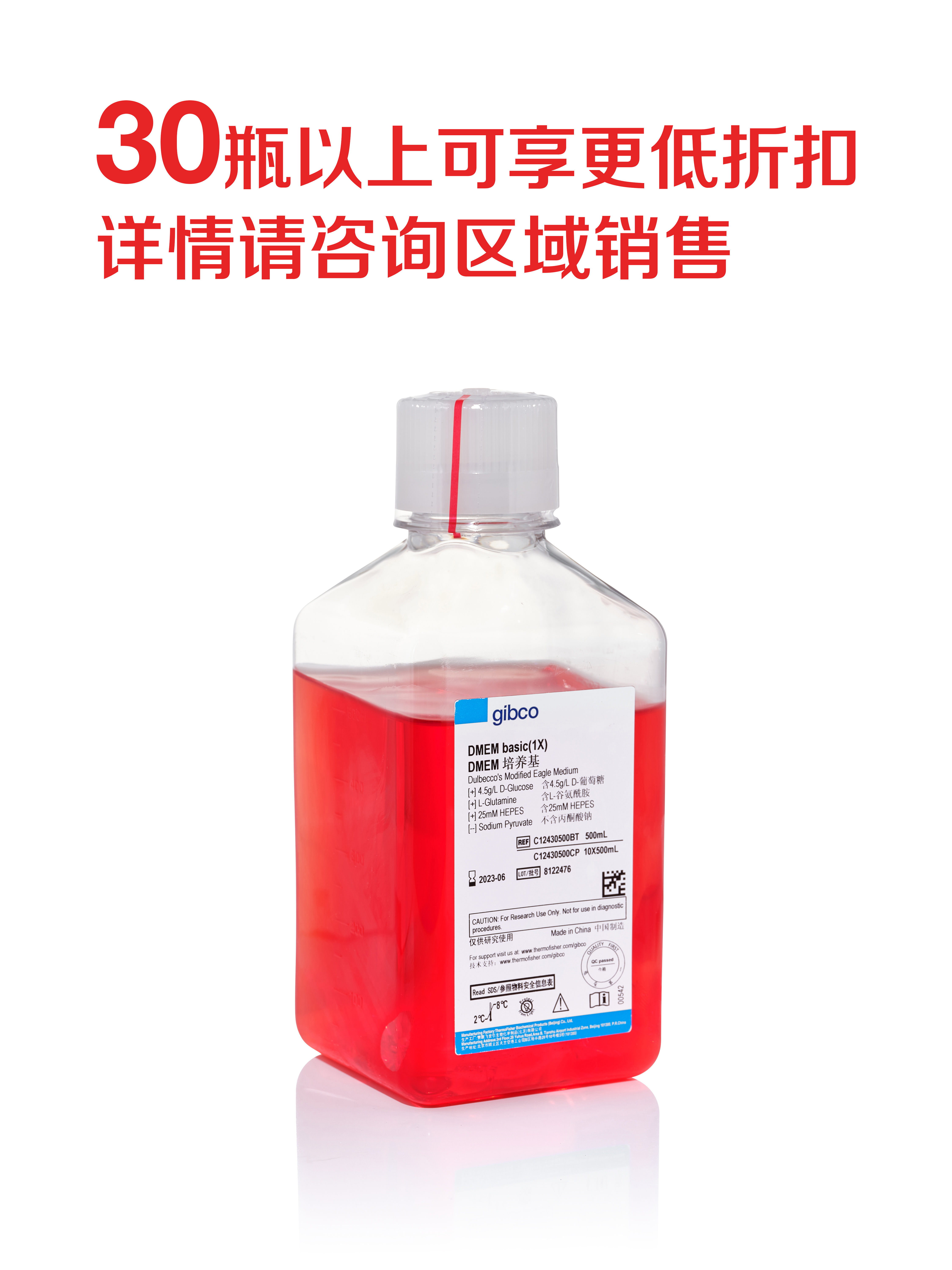 培养基, DMEM， 高糖，含4500 mg/L D-葡...