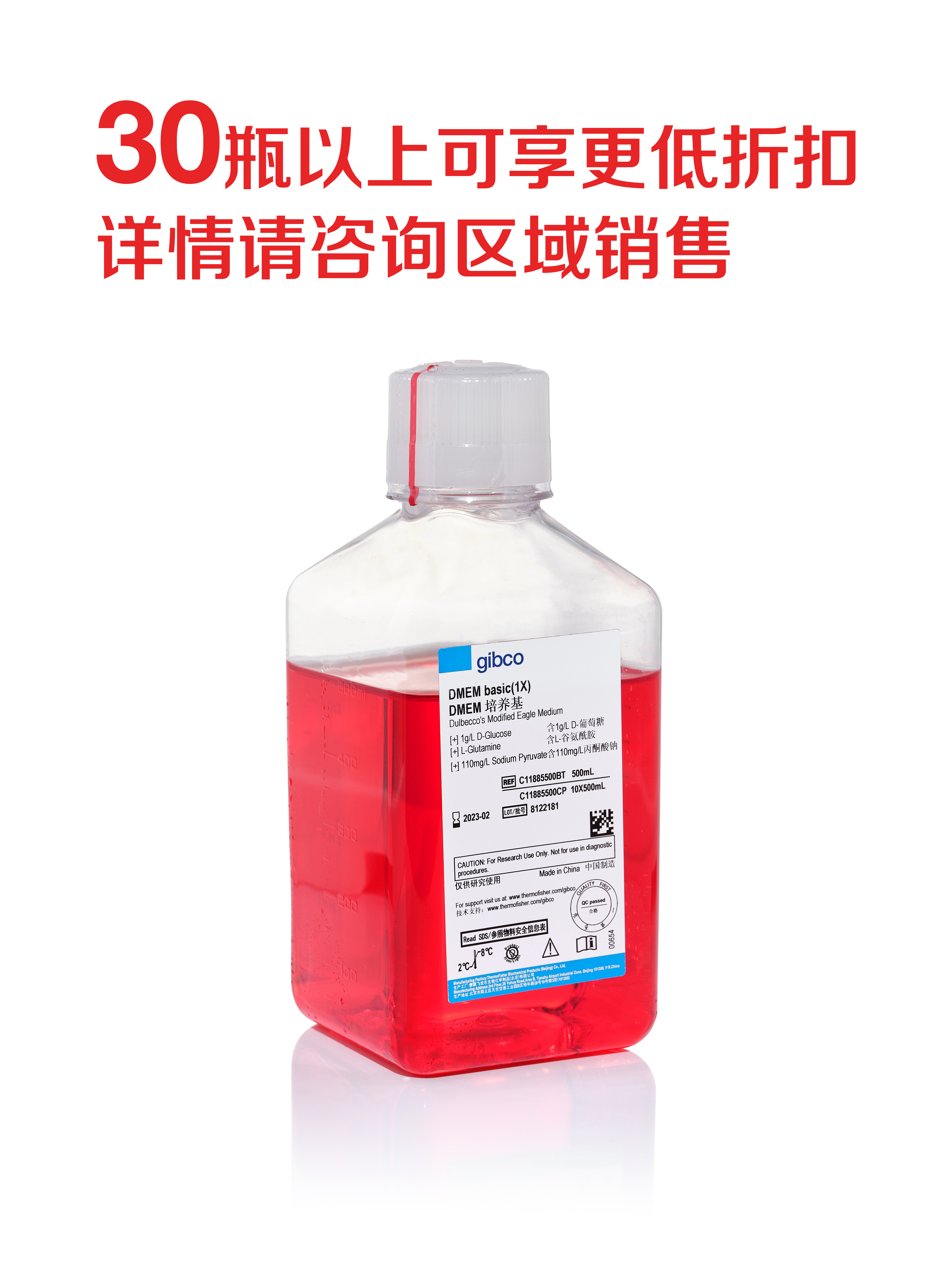 培养基, DMEM， 低糖，含1000 mg/L D-葡...