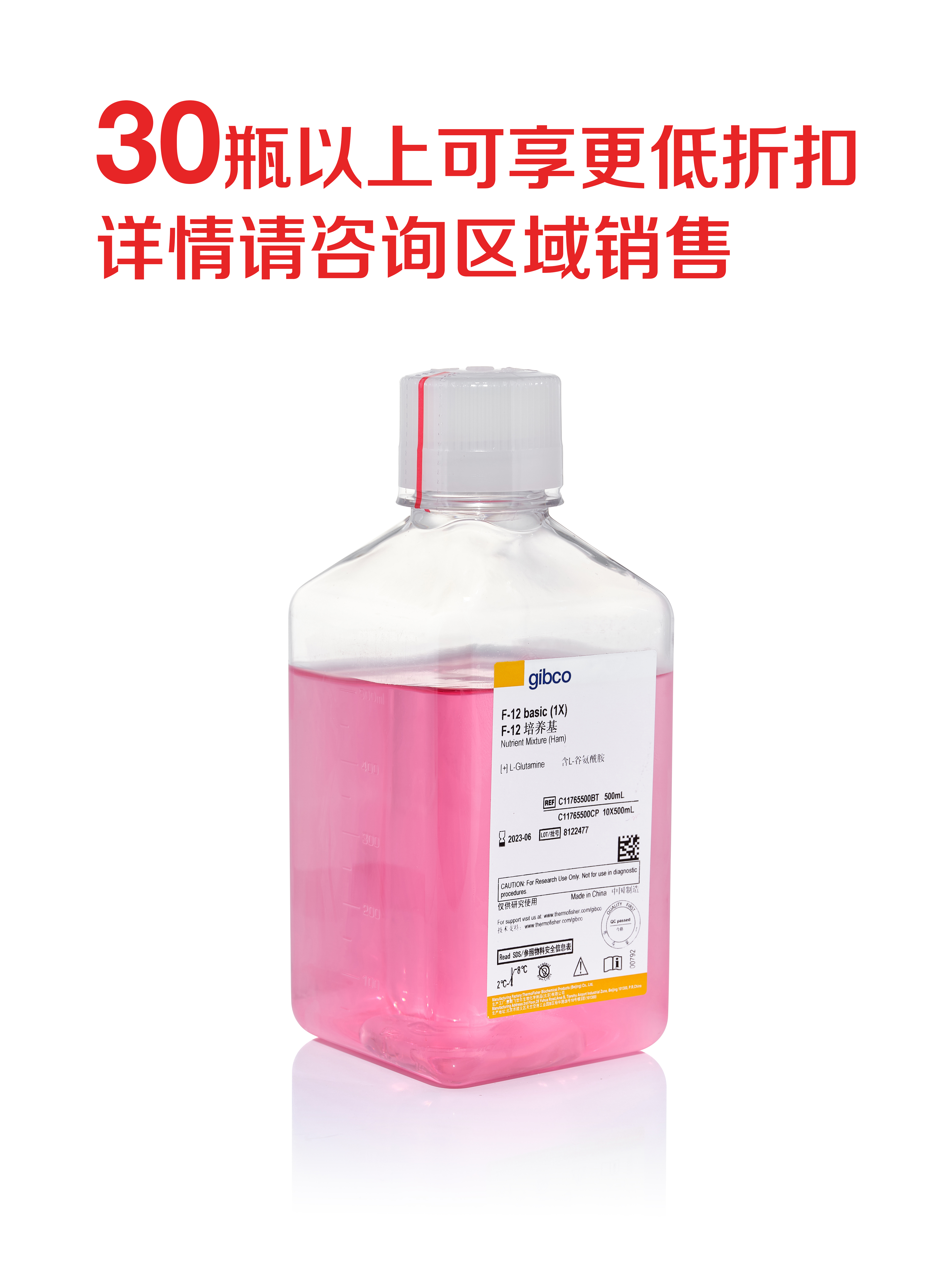 培养基, Ham's F-12，含L-谷氨酰胺、酚红