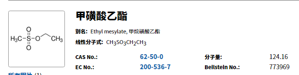 甲磺酸乙酯