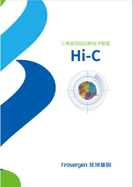 Hi-C建库测序