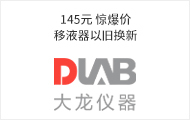 大龙仪器