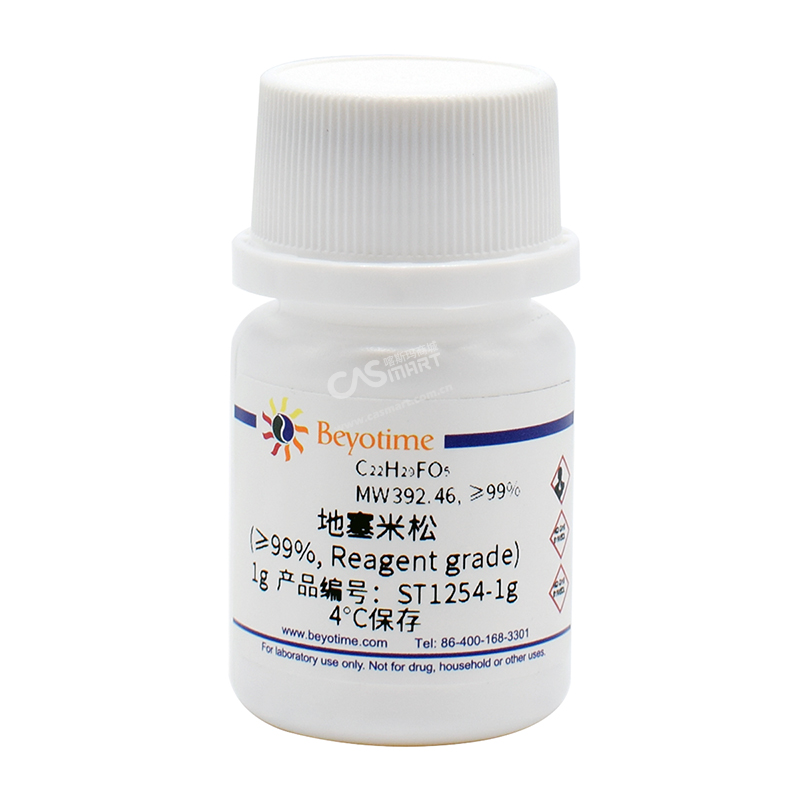 地塞米松99reagentgrade