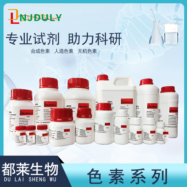 荧光素钠/萤光素钠/荧光红钠/荧光黄钠/荧光黄二钠/荧光素二钠/萤光橙红钠/萤光素二钠/9-(邻羧基苯基)-6-羟基-3H-/518-47-8/25g